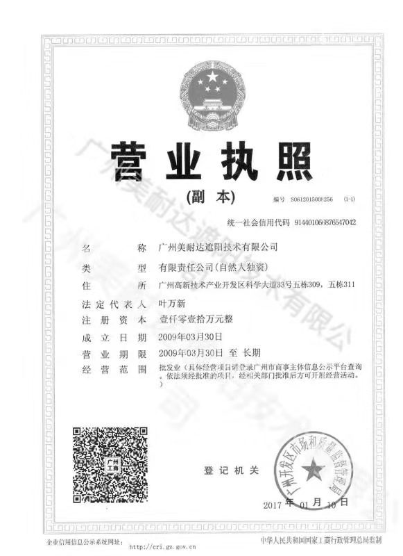 2009年正式成立广州美耐达公司