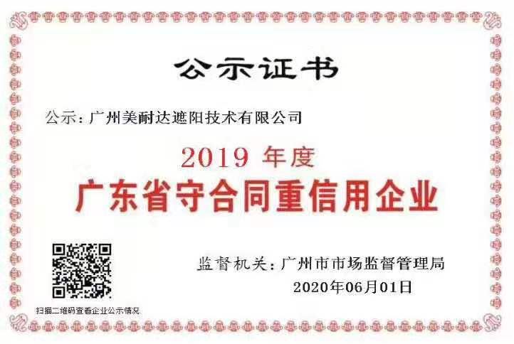 美耐达通过了2013年至2020年重守合同